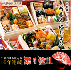 京料理「わた奈べ」のおせち料理